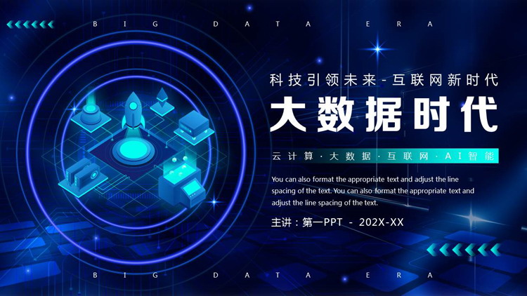 蓝色科技风背景的大数据时代PPT模板