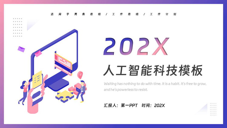 蓝紫矢量2.5D风格的人工智能科技PPT模板