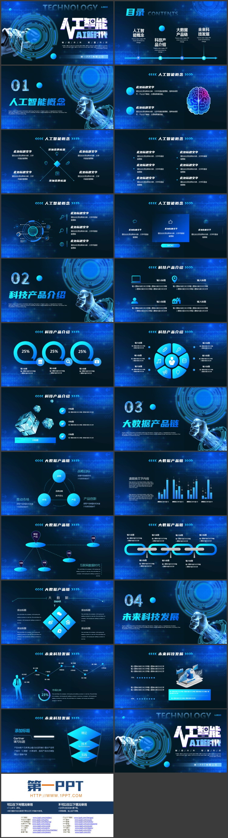 蓝色机器人手臂背景的人工智能AI新时代PPT模板