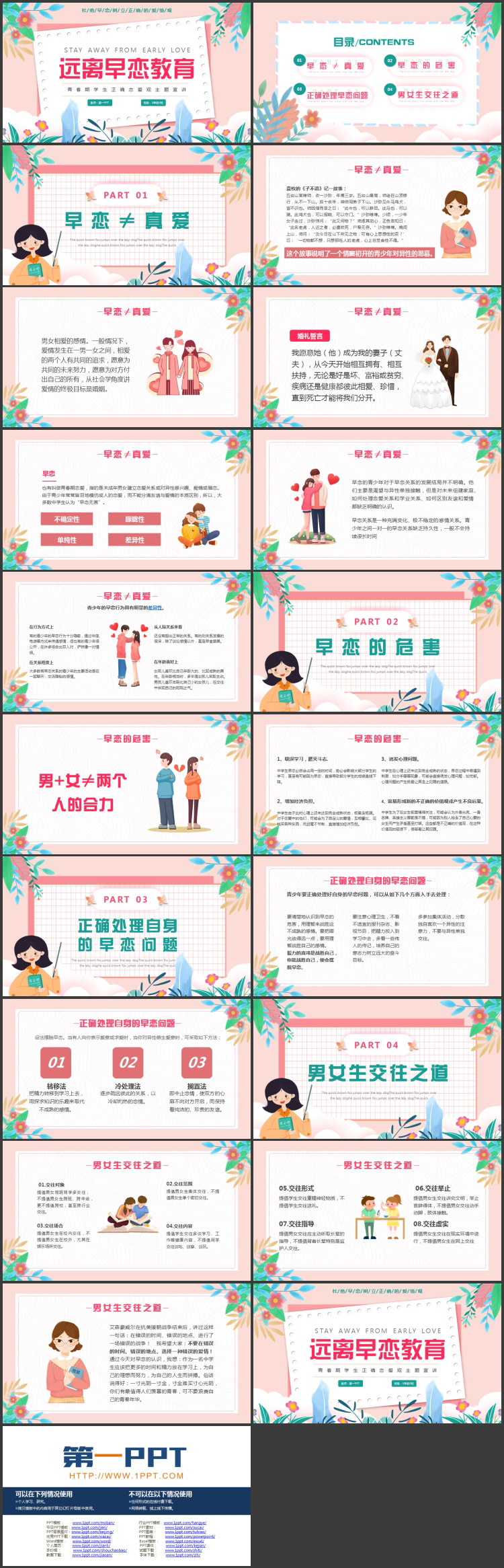 “远离早恋教育”青春期学生正确恋爱观主题宣讲PPT模板下载