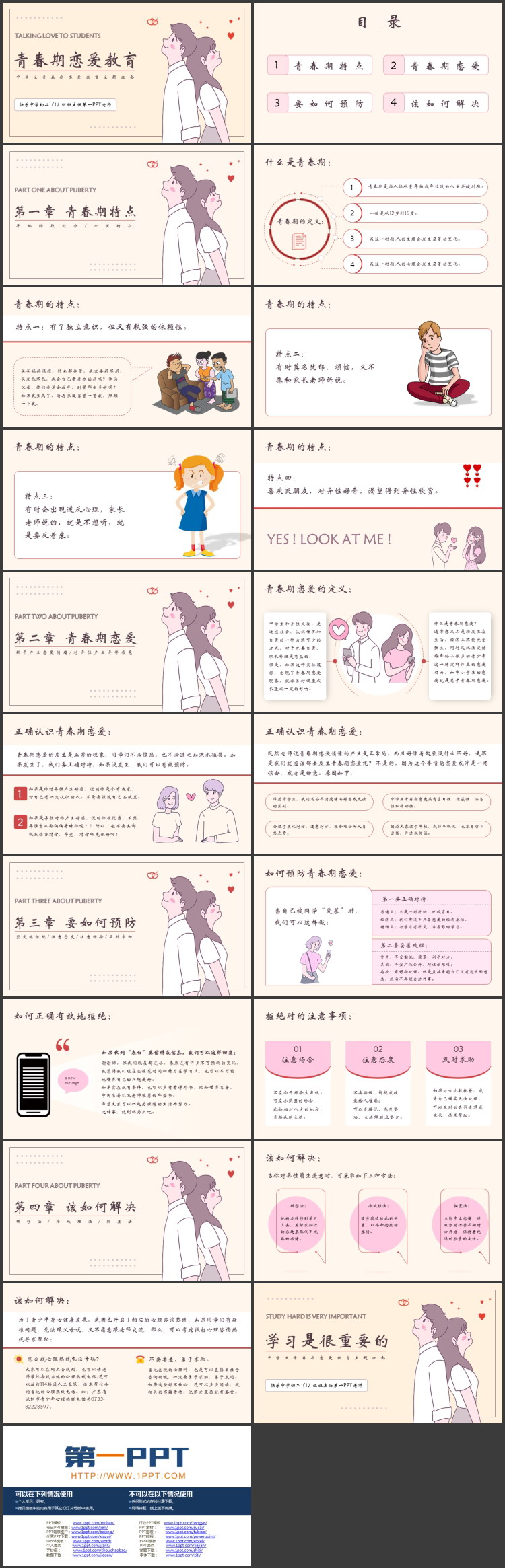 卡通情侣背景的中学生青春期恋爱教育主题班会PPT模板下载
