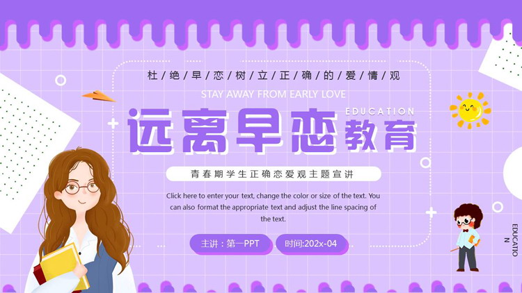 紫色卡通老师背景的“远离早恋教育”青春期学生正确恋爱观主题宣讲PPT模板下载
