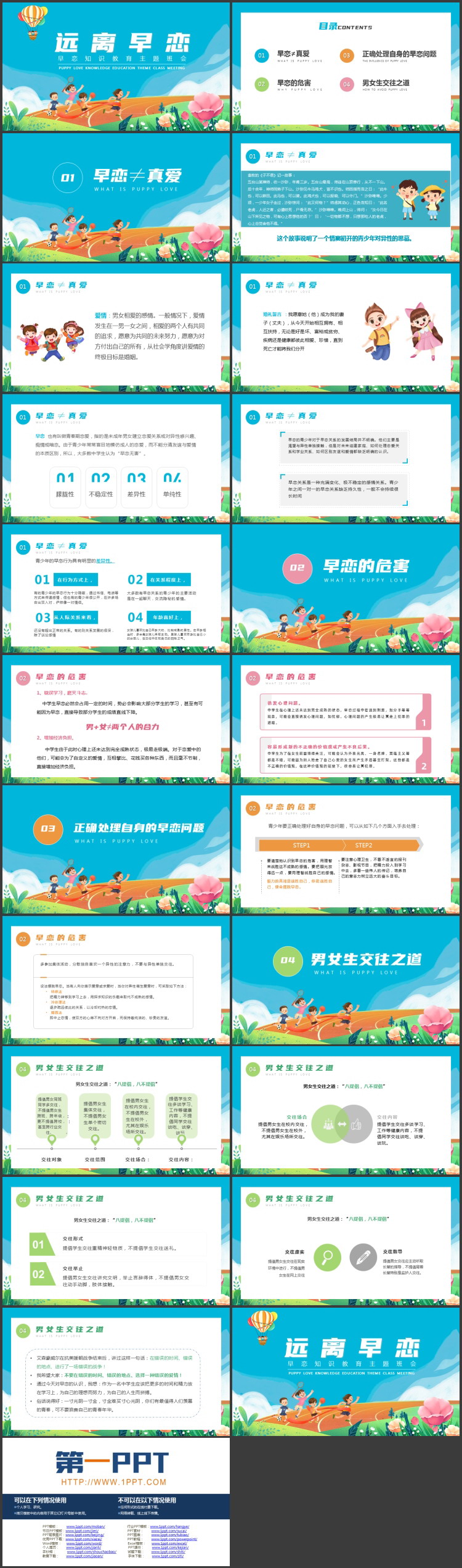 多彩卡通风格的“远离早恋”早恋知识教育主题班会PPT模板下载