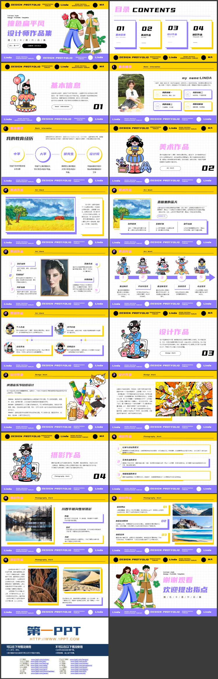 彩色矢量卡通小朋友背景的撞色扁平风设计师作品集PPT模板