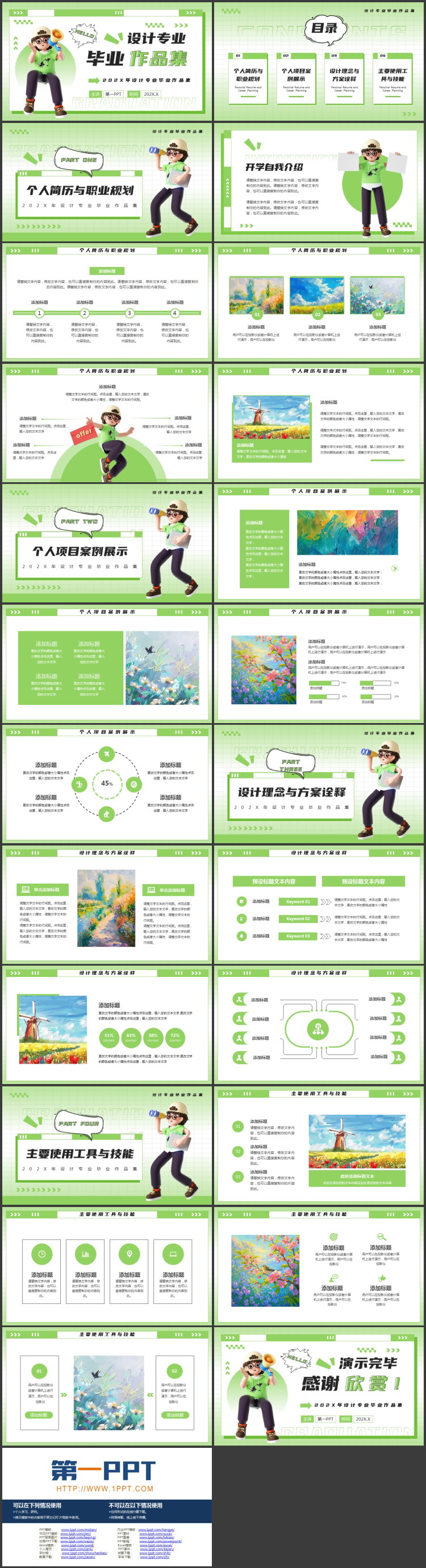 绿色立体卡通男孩背景的设计专业毕业作品集PPT模板