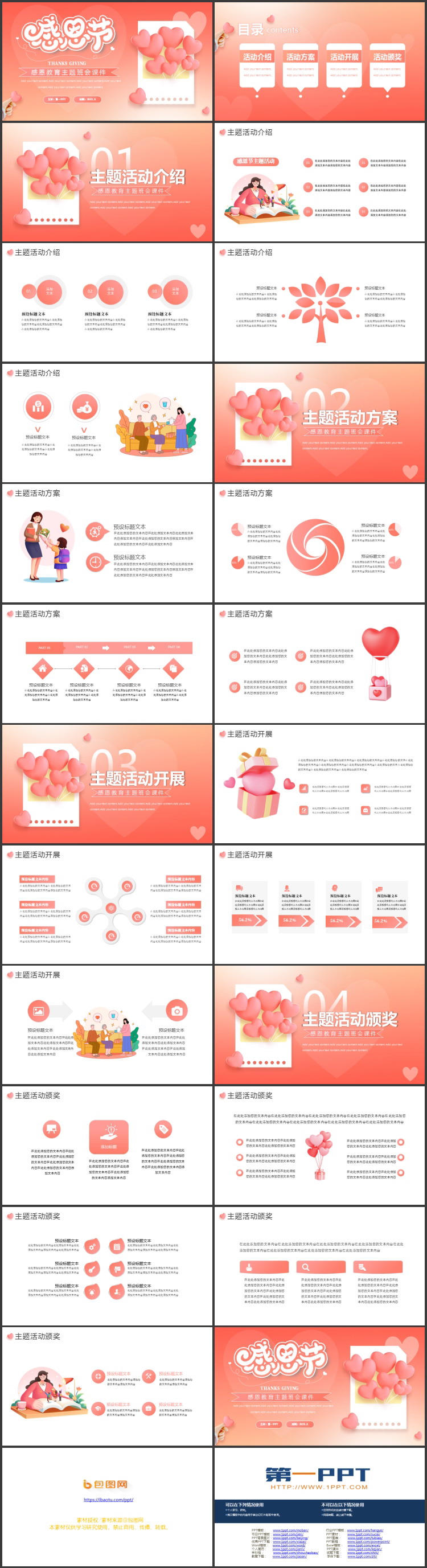 红色爱心气球背景的感恩节主题班会PPT模板