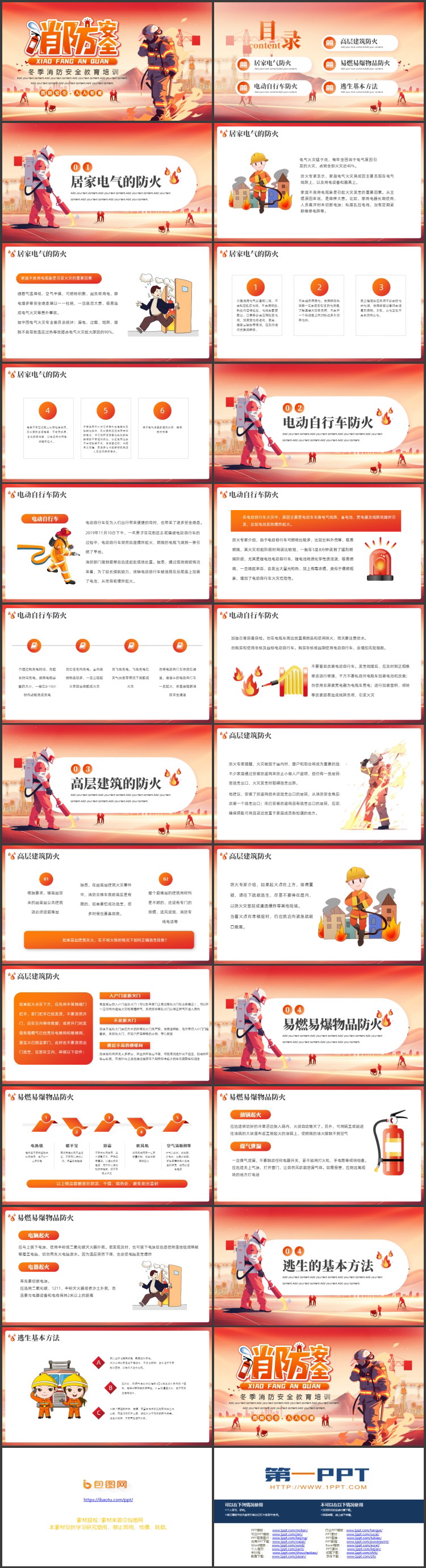 红色卡通消防员背景的消防安全教育培训PPT模板下载