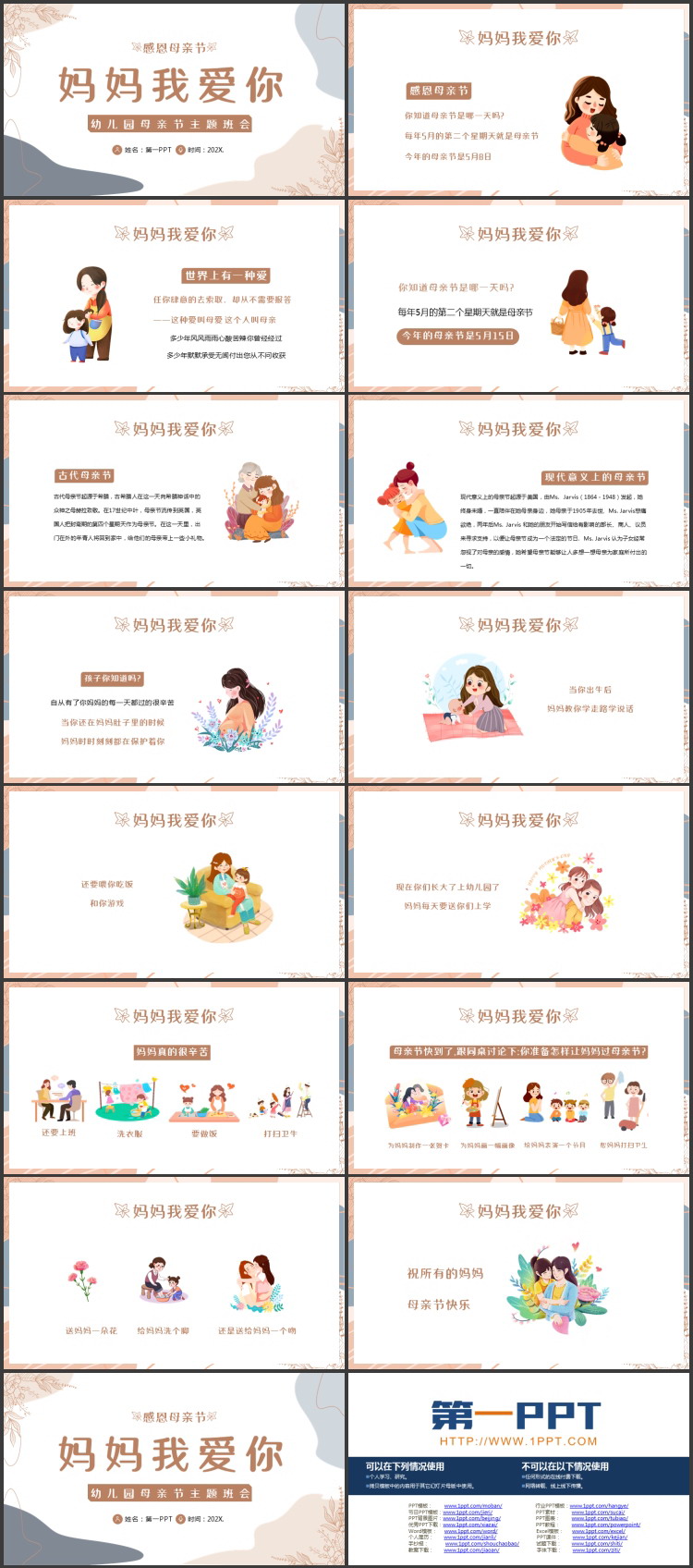 莫兰迪配色“妈妈我爱你”幼儿园母亲节主题班会PPT模板