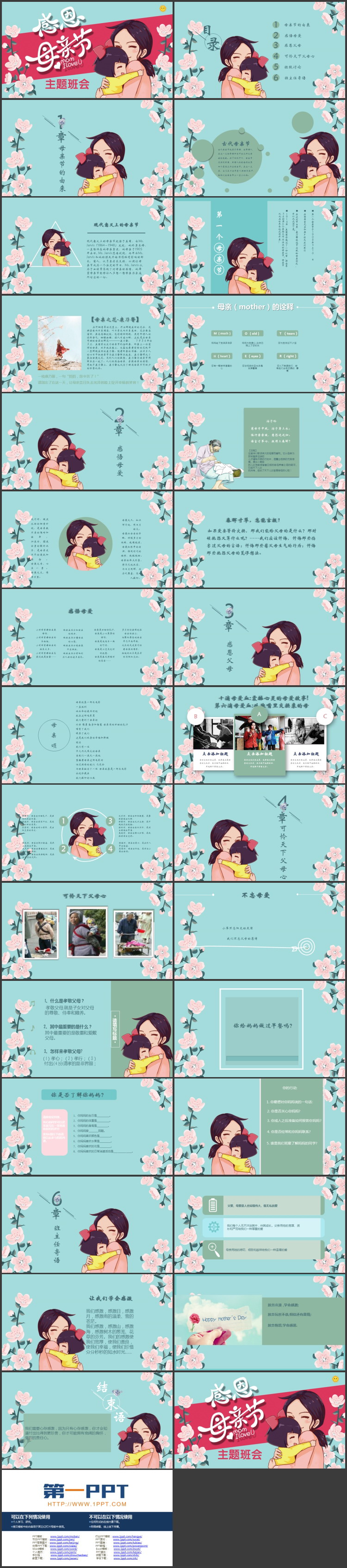 卡通母女花卉背景的“感恩母亲节”主题班会PPT模板