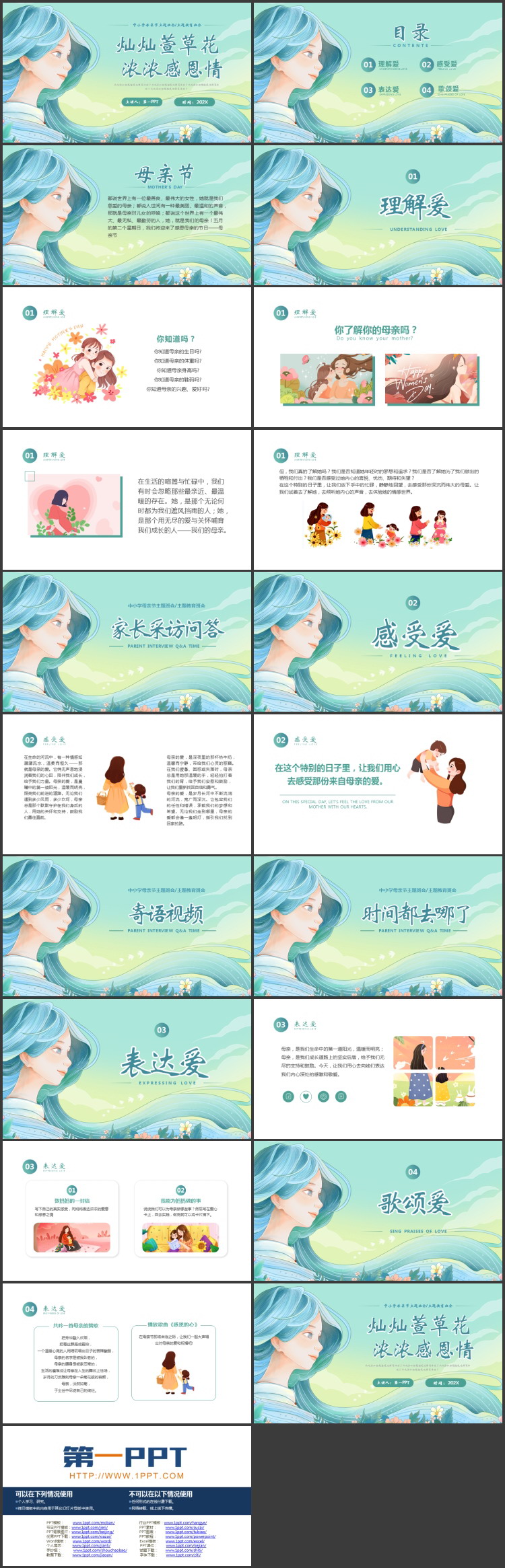 青色“灿灿萱草花浓浓感恩情”中小学母亲节主题班会PPT模板