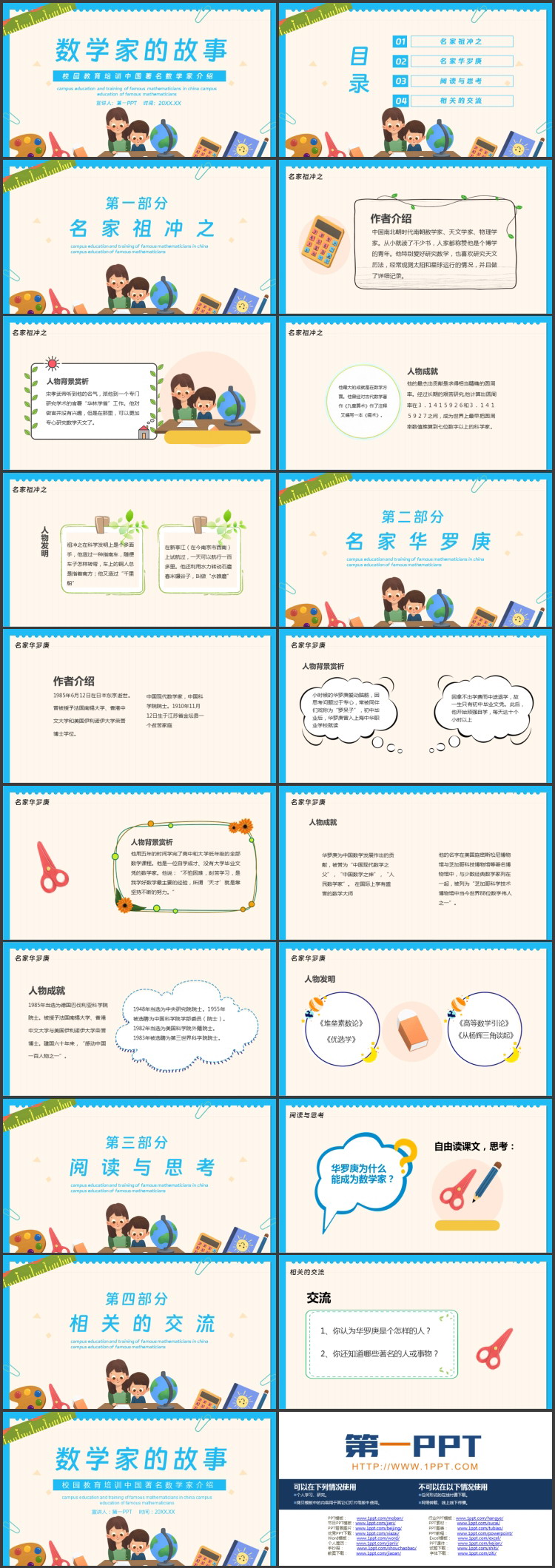 蓝色卡通风格的“数学家的故事”中国著名数学家介绍PPT下载