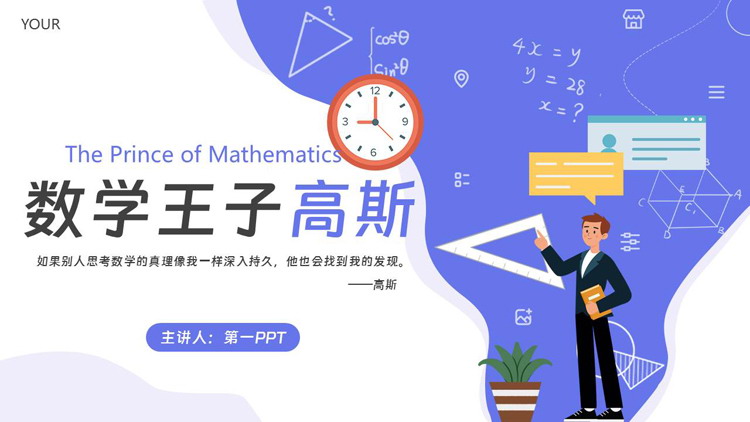 蓝色矢量风格的数学王子高斯人物介绍PPT下载