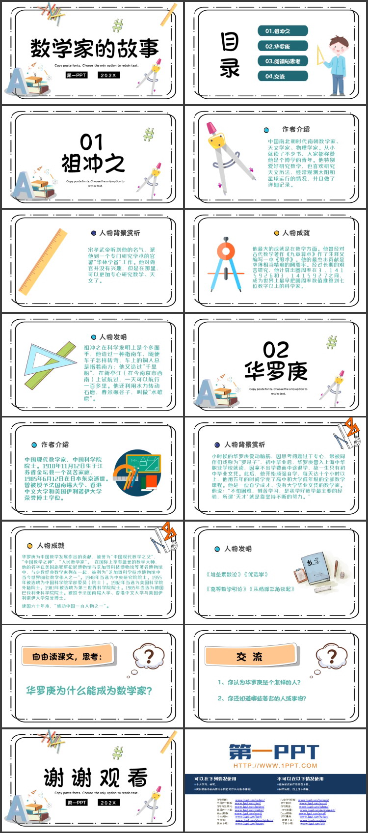可爱卡通风格的数学家的故事PPT下载
