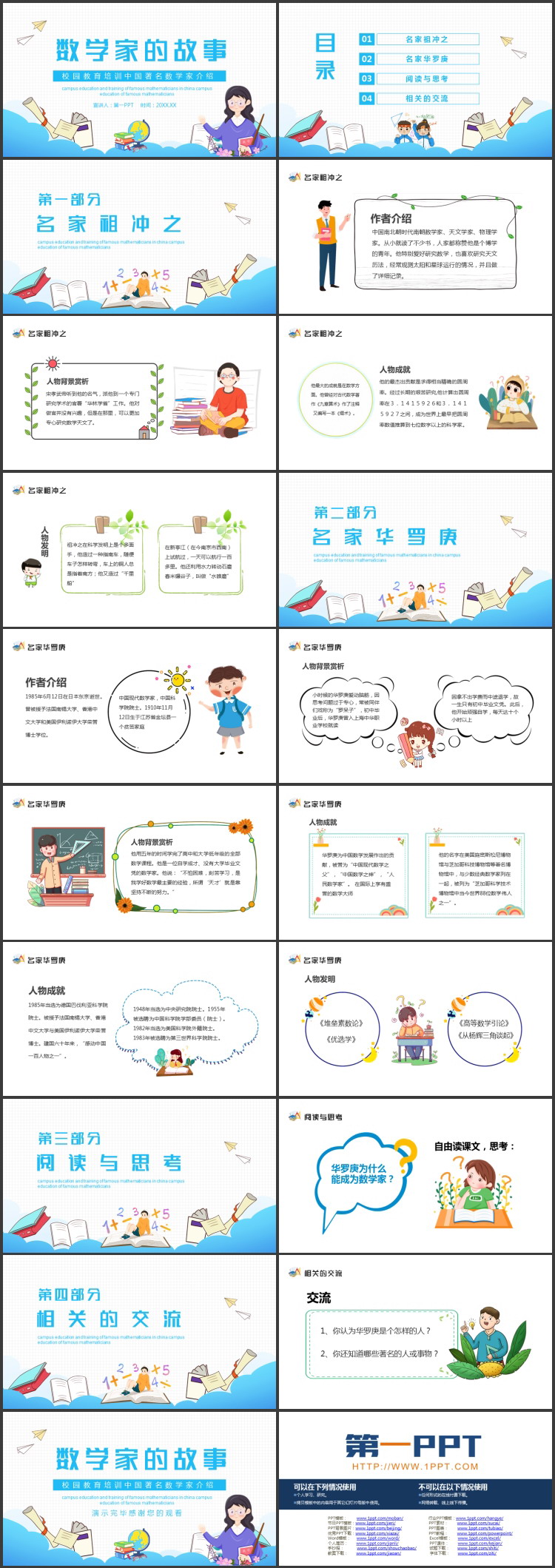 蓝色卡通老师背景的数学家的故事PPT下载