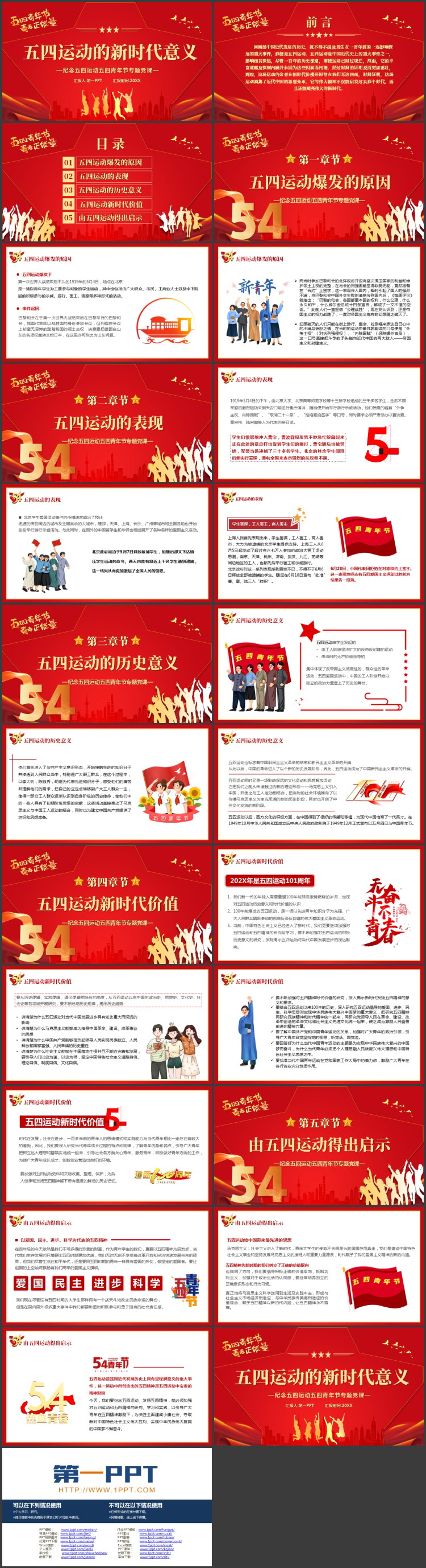 红色“五四运动的新时代意义”纪念五四运动五四青年节专题党课PPT模板