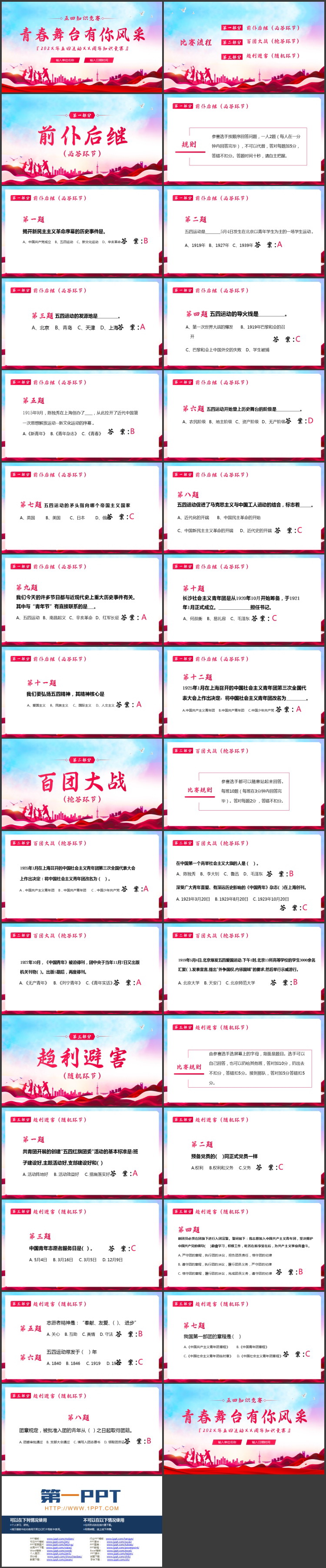 “青春舞台有你风采”五四知识竞赛PPT模板