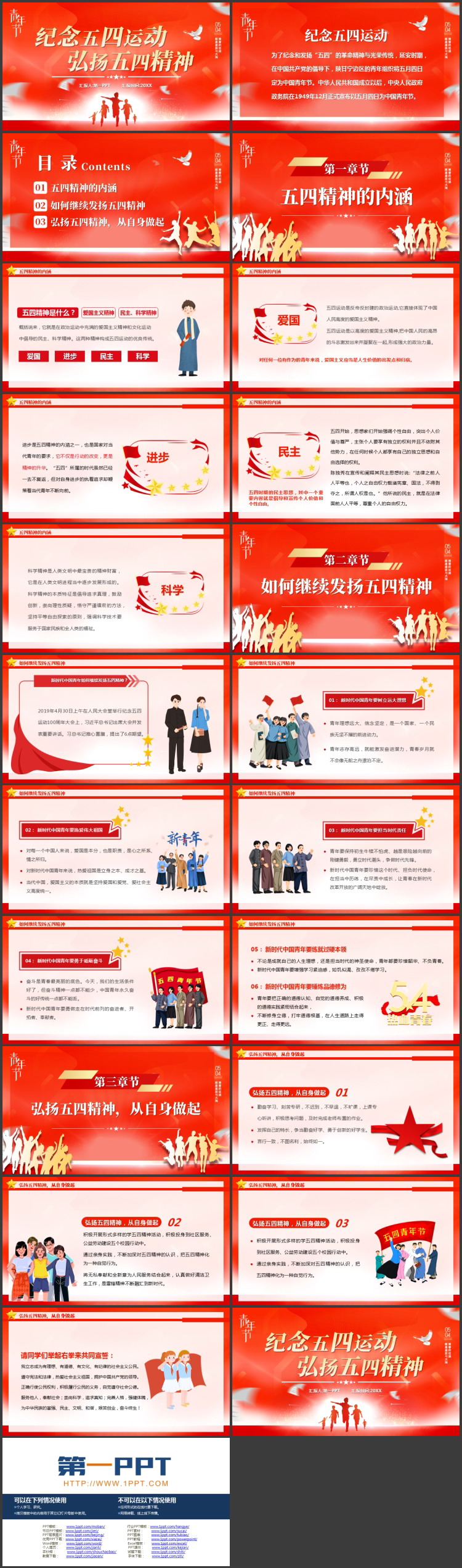 红色人物剪影背景的“纪念五四运动弘扬五四精神”五四青年节主题团课PPT模板