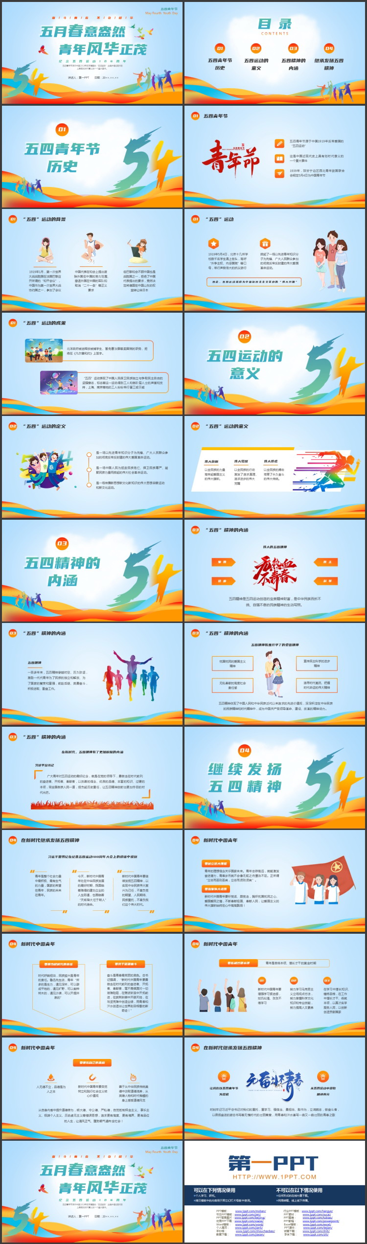 “五月春意盎然青年风华正茂”纪念五四运动五四青年节PPT模板