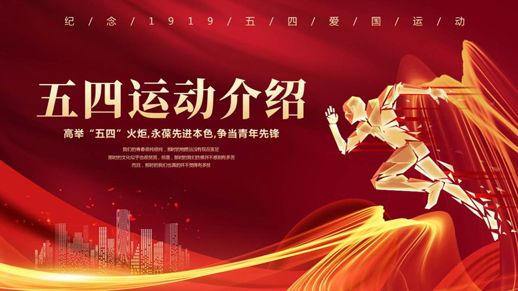 红色人物剪影背景的五四运动介绍PPT模板