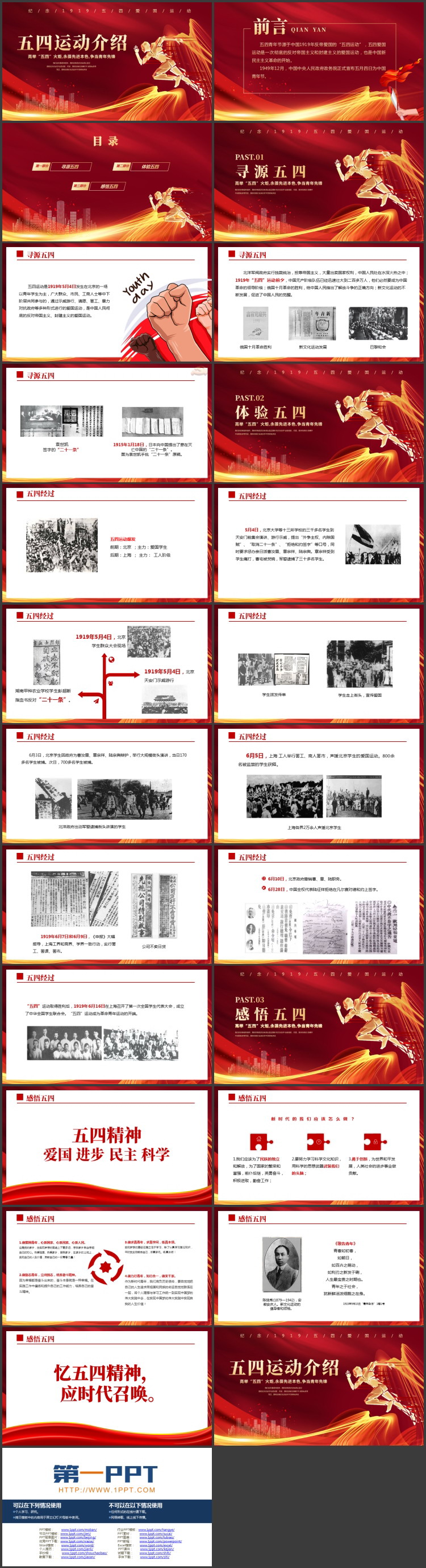 红色人物剪影背景的五四运动介绍PPT模板
