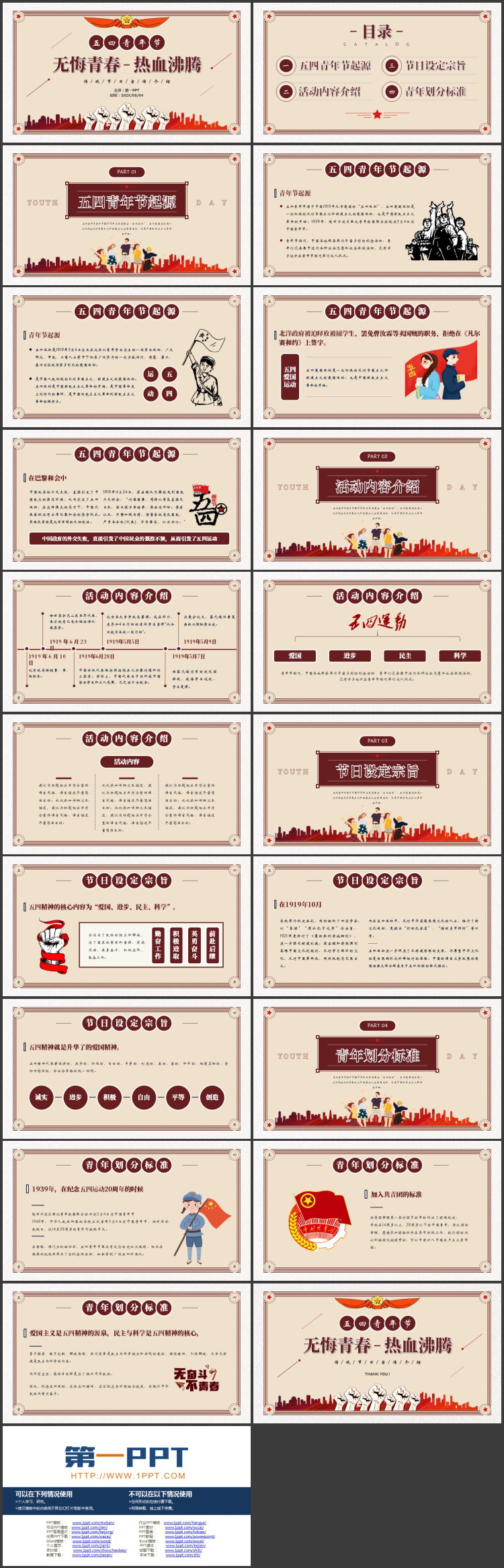 “无悔青春热血沸腾”五四青年节节日宣传介绍PPT模板