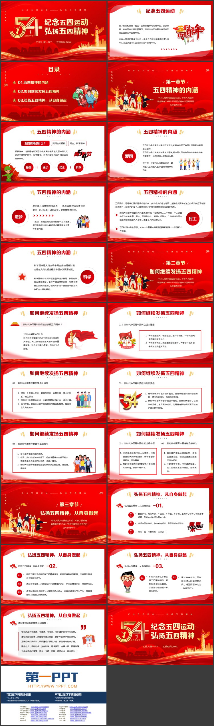 红色党政风“纪念五四运动弘扬五四精神”五四青年节主题PPT模板