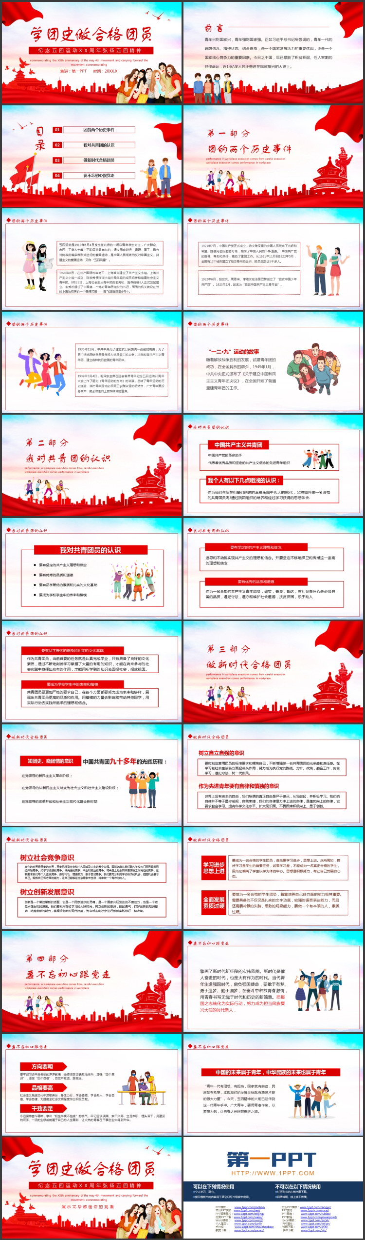 “学团史做合格团员”纪念五四运动XX周年弘扬五四精神PPT模板