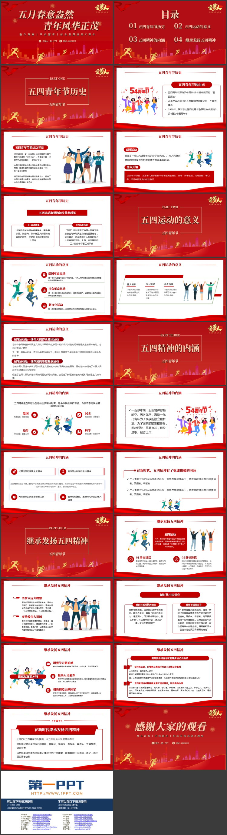红色“五月春意盎然青年风华正茂”纪念五四运动X周年PPT模板