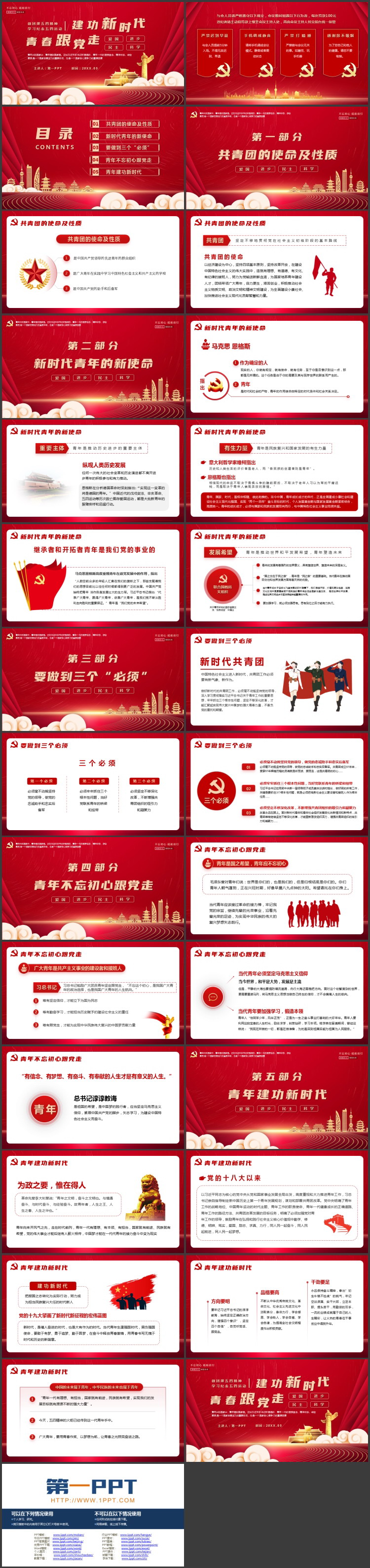 红色党政风“青春跟党走建功新时代”学习纪念五四运动PPT模板