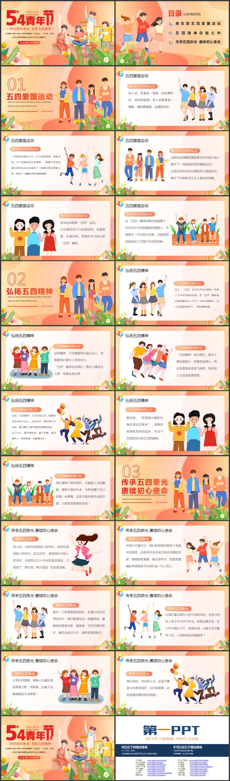 可爱卡通青少年背景的54青年节主题教育PPT模板