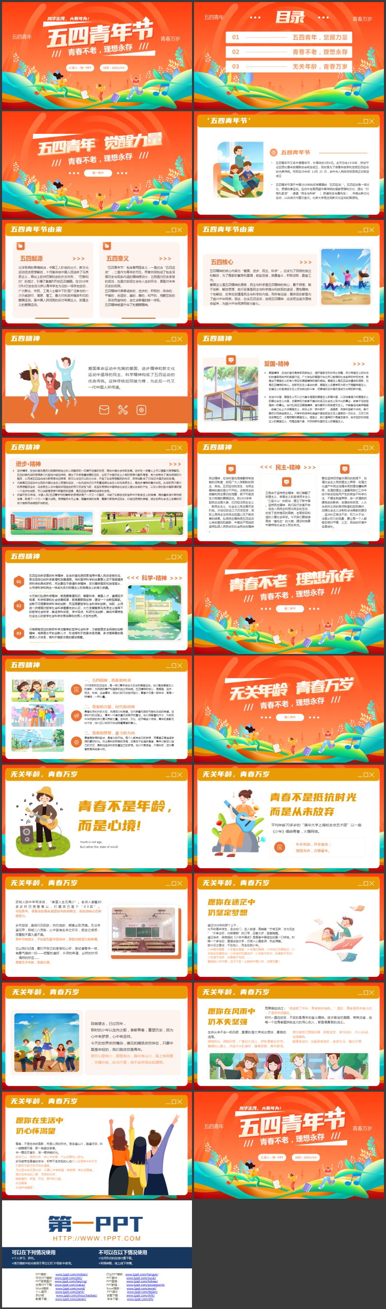 多彩卡通风格的“青春不老理想永存”五四青年节主题教育PPT模板