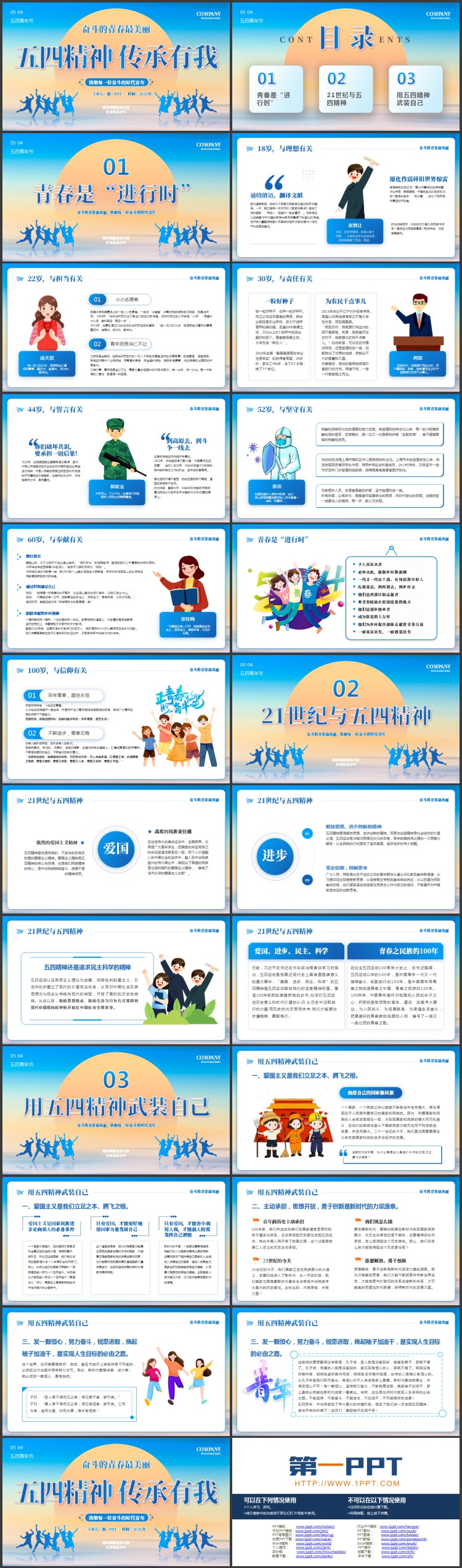 蓝色人物剪影背景的“五四精神传承有我”五四青年节主题教育PPT模板