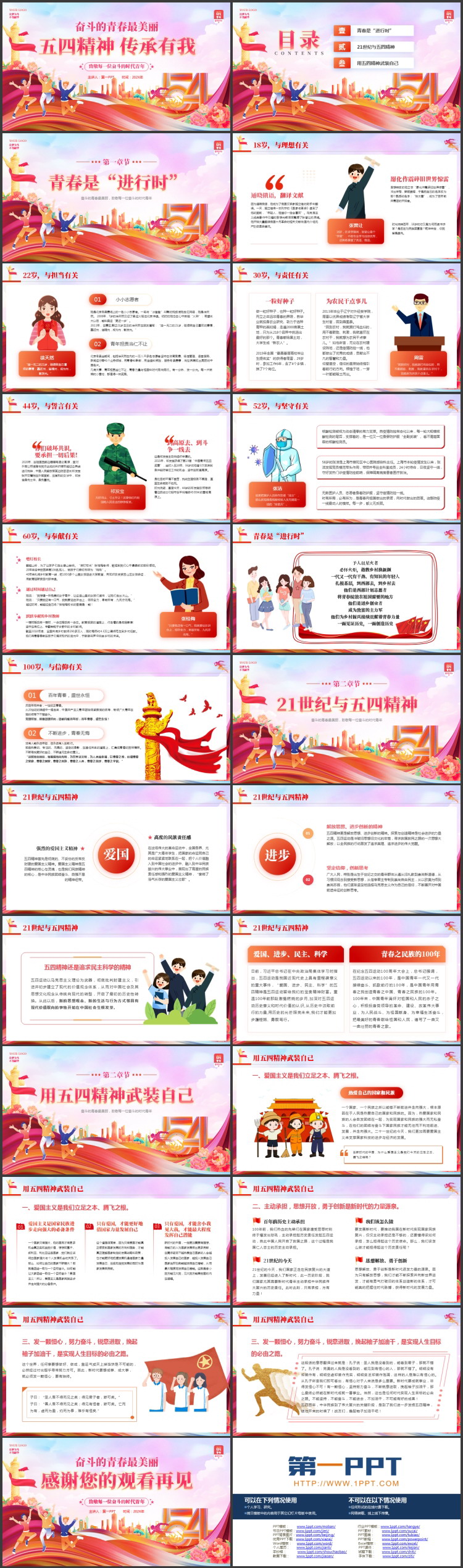 粉色精美卡通风格的“五四精神传承有我”五四青年节主题教育PPT模板