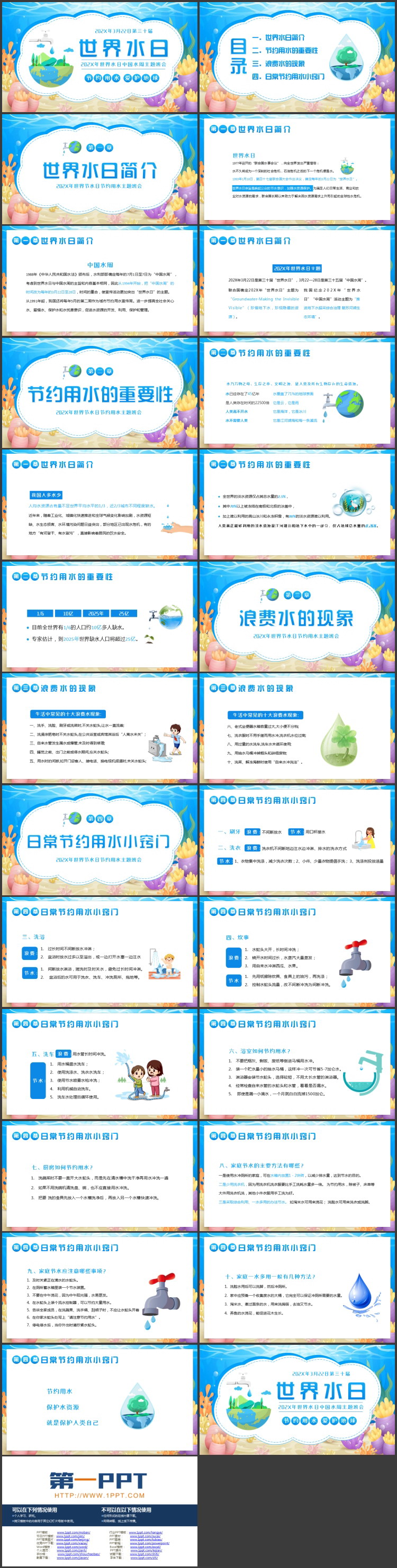 蓝色卡通地球海草背景的世界水日中国水周主题班会PPT模板下载