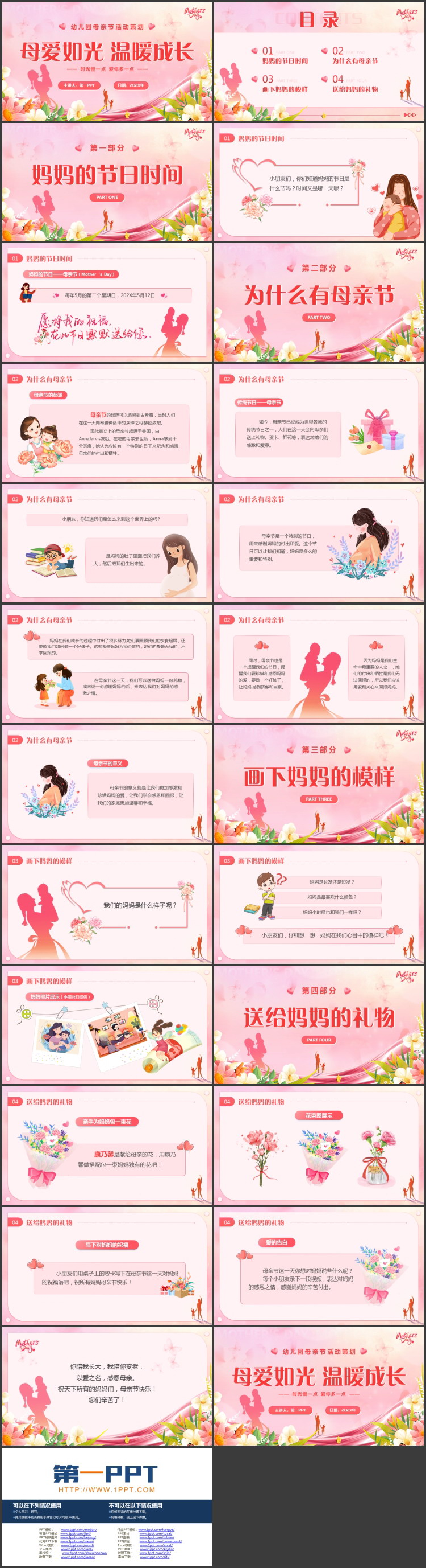粉色“母爱如光温暖成长”幼儿园母亲节活动策划PPT模板