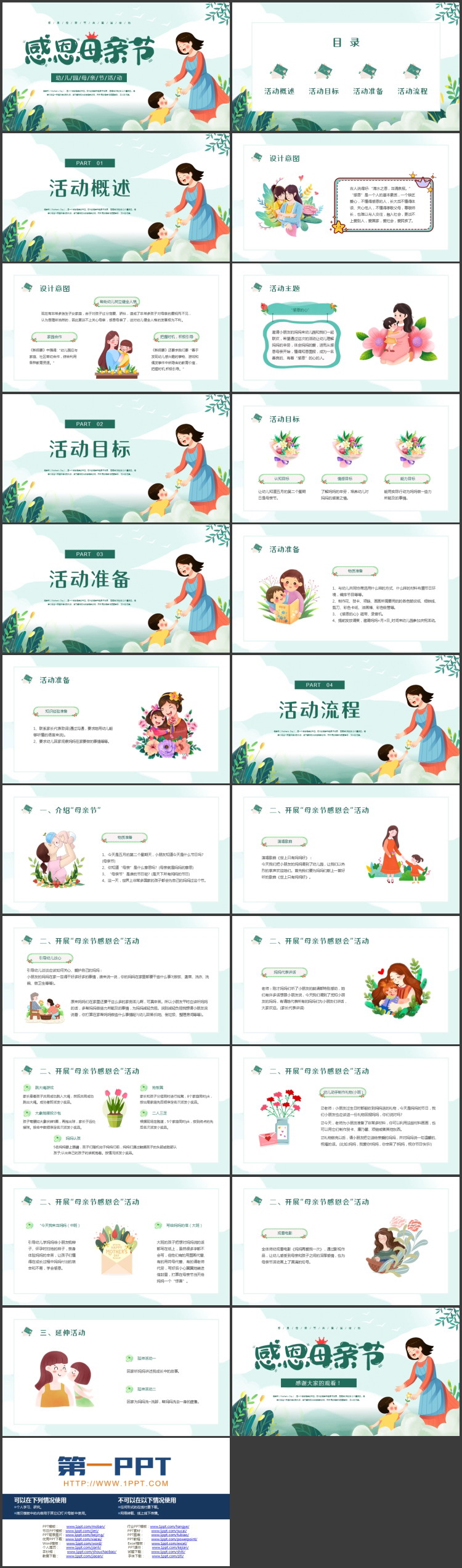 绿色清新卡通母亲背景的“感恩母亲节”幼儿园母亲节活动PPT模板