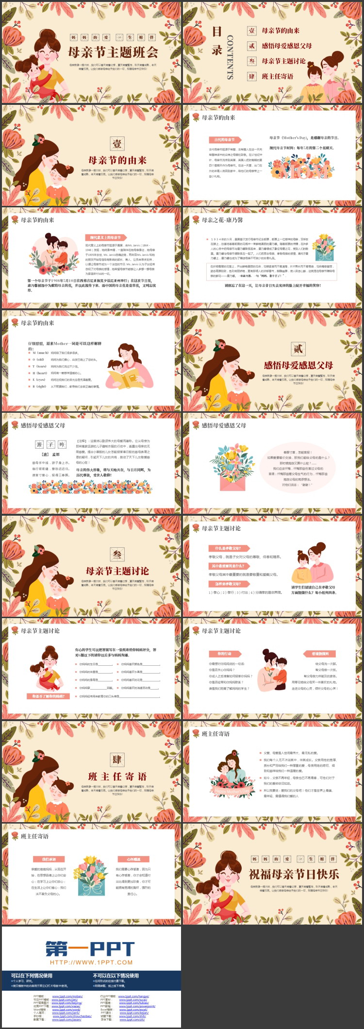 卡通花草卡通母亲背景的母亲节主题班会PPT模板