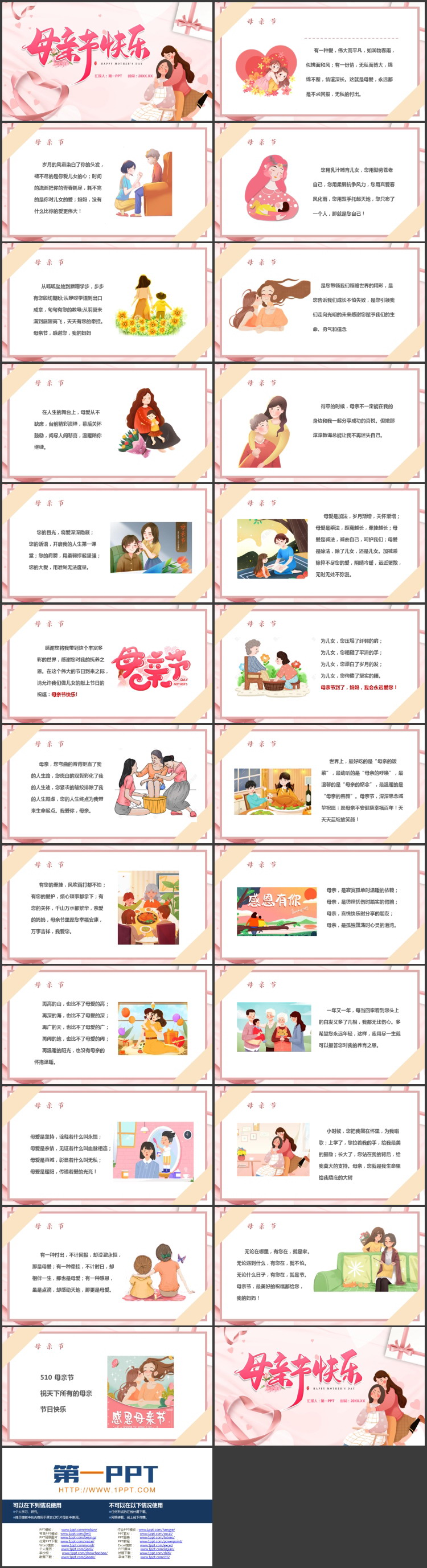 温馨卡通母亲背景的母亲节快乐PPT模板