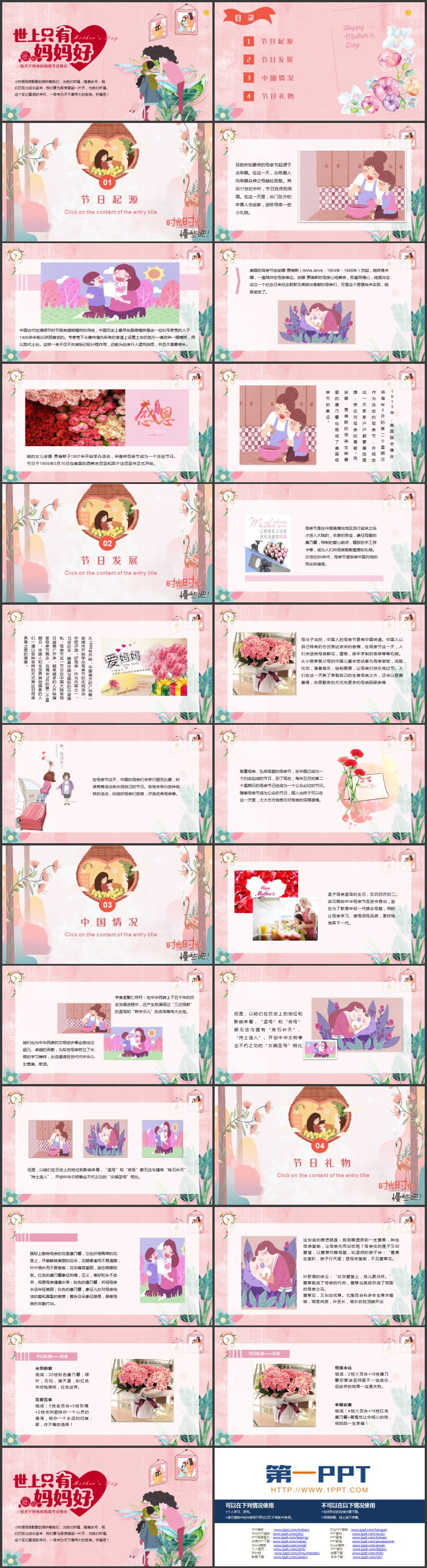 温馨卡通风格的“世上只有妈妈好”母亲节活动策划PPT模板