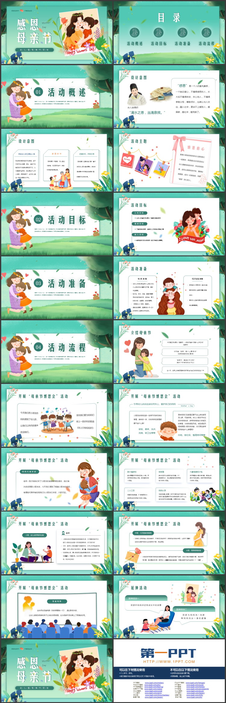 青色卡通母亲花草背景的“感恩母亲节”幼儿园母亲节活动PPT模板