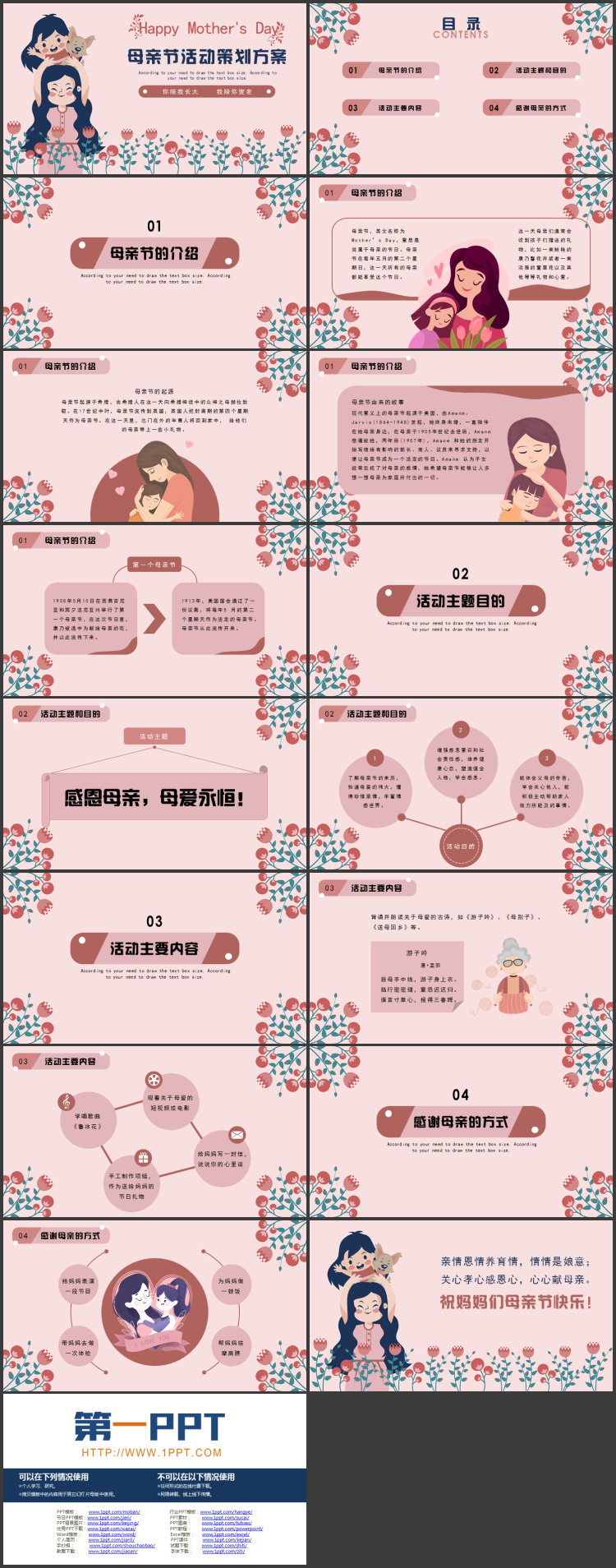 红蓝配色卡通风格的母亲节活动策划方案PPT模板