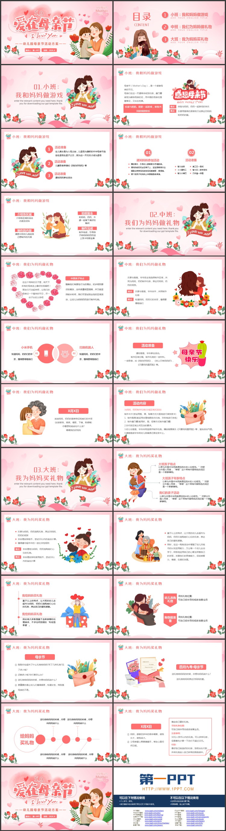红色温馨卡通风格的“爱在母亲节”幼儿园母亲节活动方案PPT模板