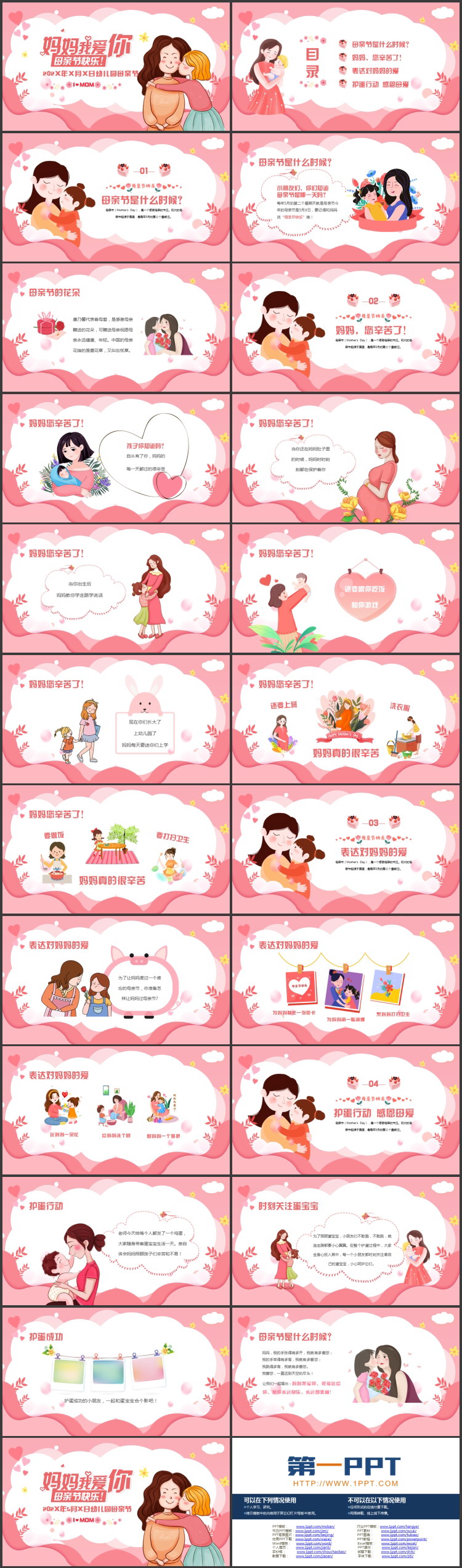 红色卡通风格的“妈妈我爱你”幼儿园母亲节主题班会PPT模板