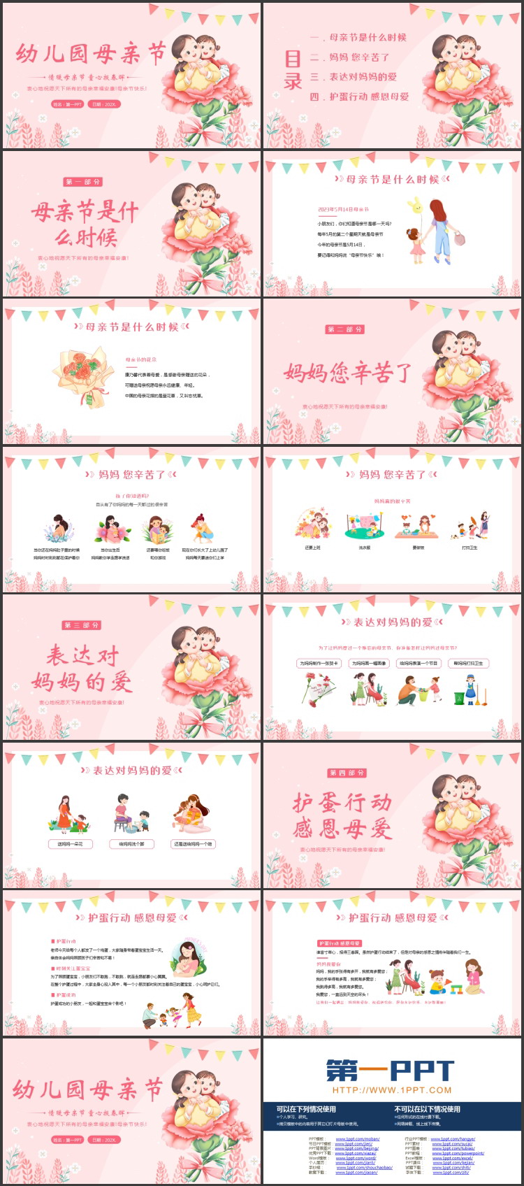 粉色卡通母亲背景的幼儿园母亲节主题班会PPT模板