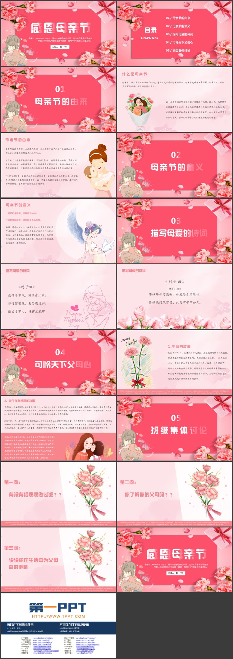 粉红康乃馨背景的感恩母亲节主题班会PPT模板