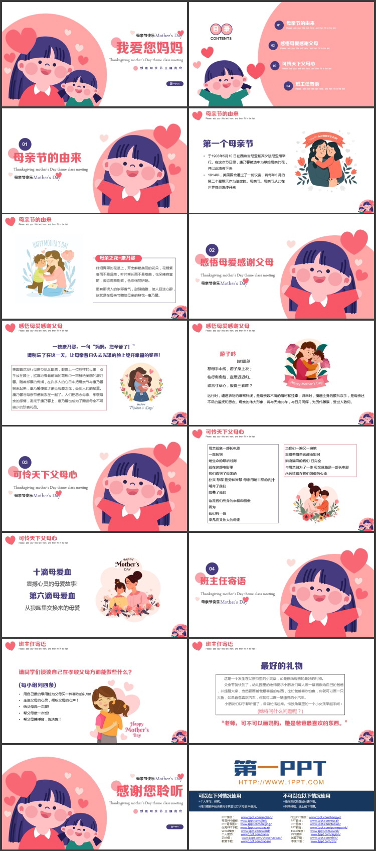 红蓝配色可爱卡通风格的“我爱您妈妈”感恩母亲节主题班会PPT模板
