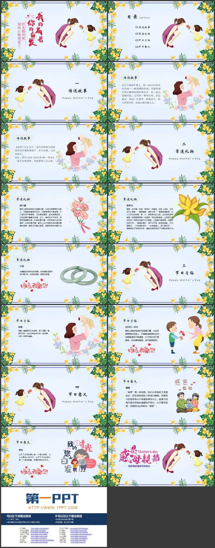 清新卡通风格的“我的成长你的白发”感恩母亲节主题班会PPT模板