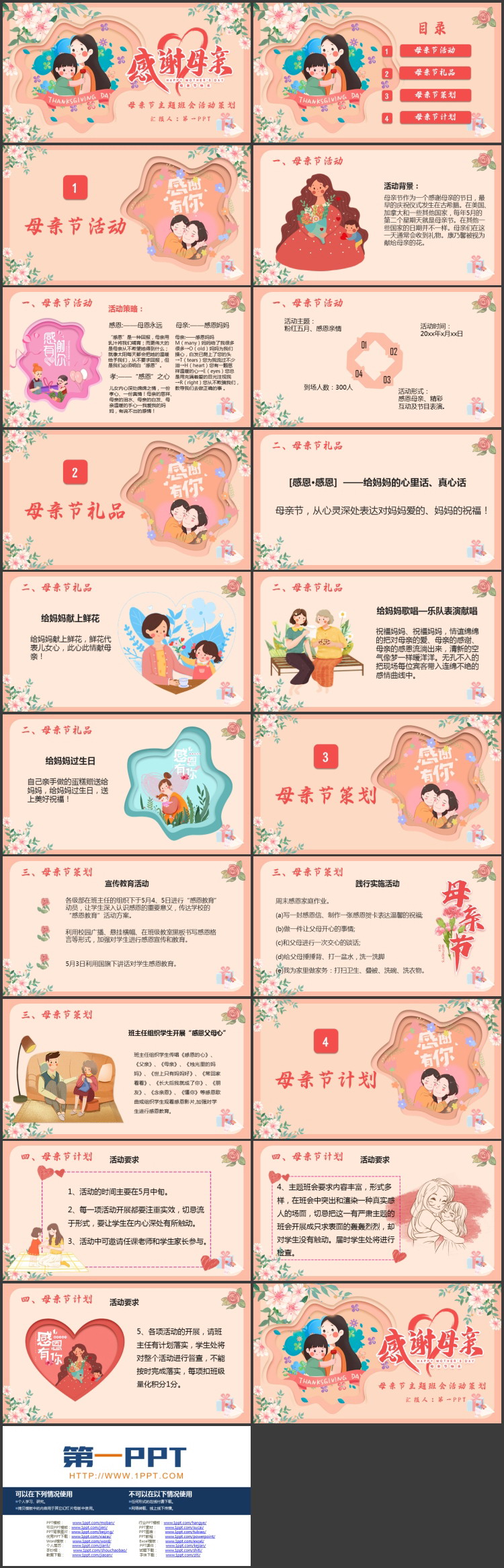 红色卡通母女花卉背景的“感谢母亲”母亲节主题班会活动策划PPT模板