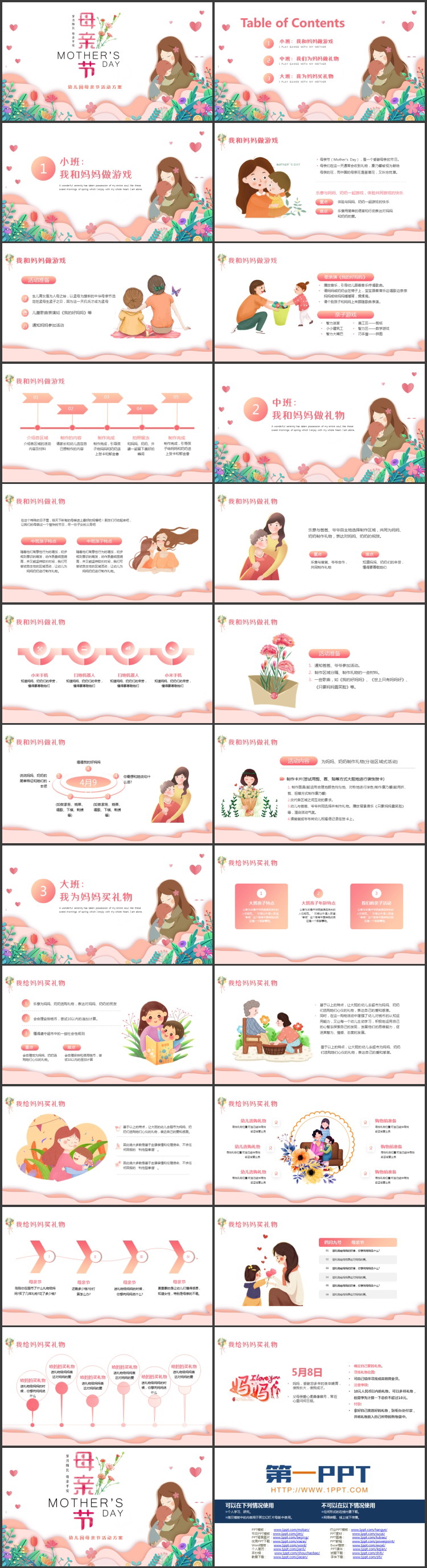 多彩卡通风格的幼儿园母亲节活动方案PPT模板