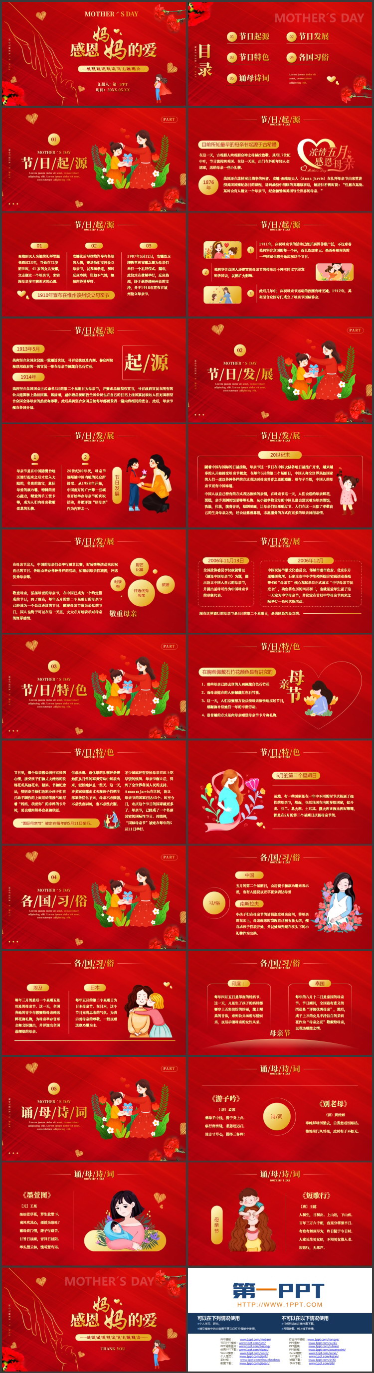 红色“感恩妈妈的爱”感恩最爱母亲节主题班会PPT模板